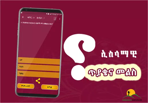 Screenshot 5 for Islamiyawi Tiyake ena Mels Islamic IQ - #2 Amharic