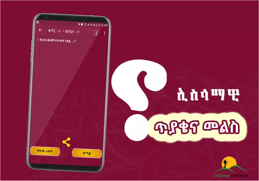 Screenshot 7 for Islamiyawi Tiyake ena Mels Islamic IQ - #2 Amharic