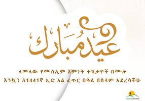 EID PostCards 2020 gönderen
