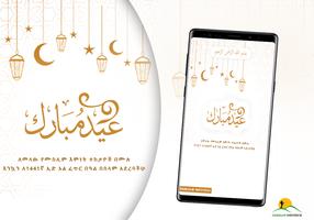 EID PostCards 2020 Ekran Görüntüsü 1