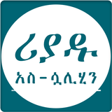 Riyadu Saliheen - Hadis App Zeichen