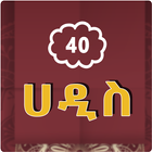 40 Arbaeena Hadis ikon