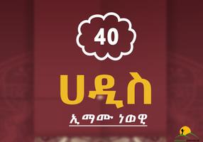 40 Arbaeena Hadis Plakat