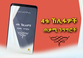 Khalifa Islamic Quotes App poster