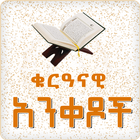 Quran Verses Holy Quran App icono