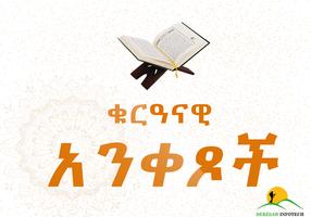 Quran Verses Holy Quran App Poster