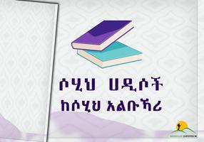 Poster Sahih alBukhari Hadith Amharic