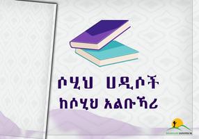 Sahih alBukhari Hadith Plakat