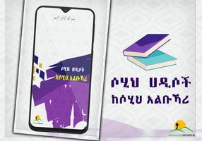 Sahih alBukhari Hadith Amharic تصوير الشاشة 1