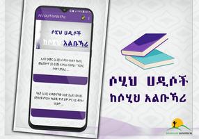 Sahih alBukhari Hadith Amharic تصوير الشاشة 2