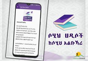 Sahih alBukhari Hadith Amharic تصوير الشاشة 3
