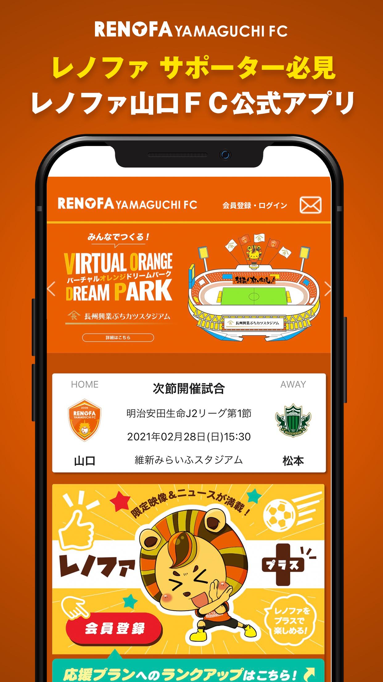 レノファ山口fc公式アプリ For Android Apk Download