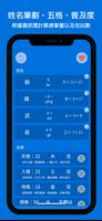 姓名筆劃吉凶查詢系統 -- 新生兒命名取名工具 스크린샷 1