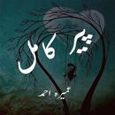 Peer e Kamil Urdu Novel  By Umera Ahmad APK