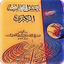 ديوان شمس المعارف الكبري APK
