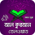 Al Quran Surah Telwat