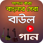 মন মাতানো বাউল গান-Baul Song biểu tượng