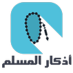 Azkar MuslimPRO icon