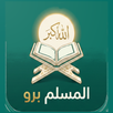 Muslim Pro: Quran,Azkar,Prayer APK