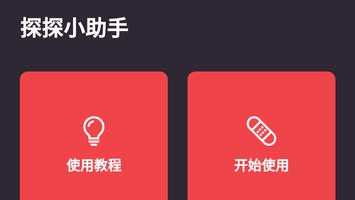 积目探探助手 bài đăng