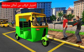 عربة محاكي القيادة tuk tuk الملصق