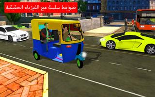 عربة محاكي القيادة tuk tuk تصوير الشاشة 1
