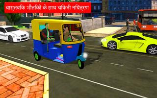 Tuk Tuk Auto Rickshaw Games स्क्रीनशॉट 1