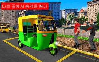 인력거 운전 시뮬레이터 - 게임인 Tuk Tuk 력거 포스터
