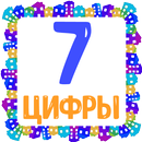 Цифры в виде карточек APK