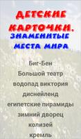 Знаменитые места мира. Карточки для детей Screenshot 3