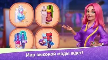 Dress up fever - Fashion show постер