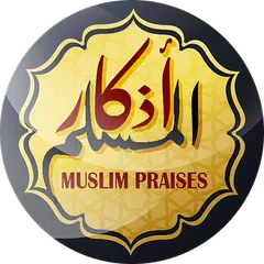 أذكار المسلم - حصن المسلم APK download