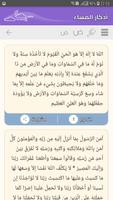 أذكار المسلم Screenshot 3