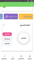 أذكار المسلم Screenshot 2