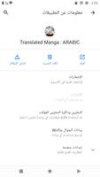 Translated Manga : Arabic sources 截圖 3