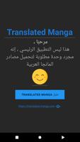 Translated Manga : Arabic sources 截圖 1