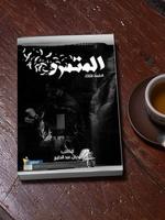 كتاب المتمرد - بدون نت-poster