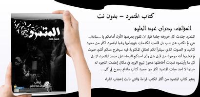 كتاب المتمرد - بدون نت capture d'écran 1