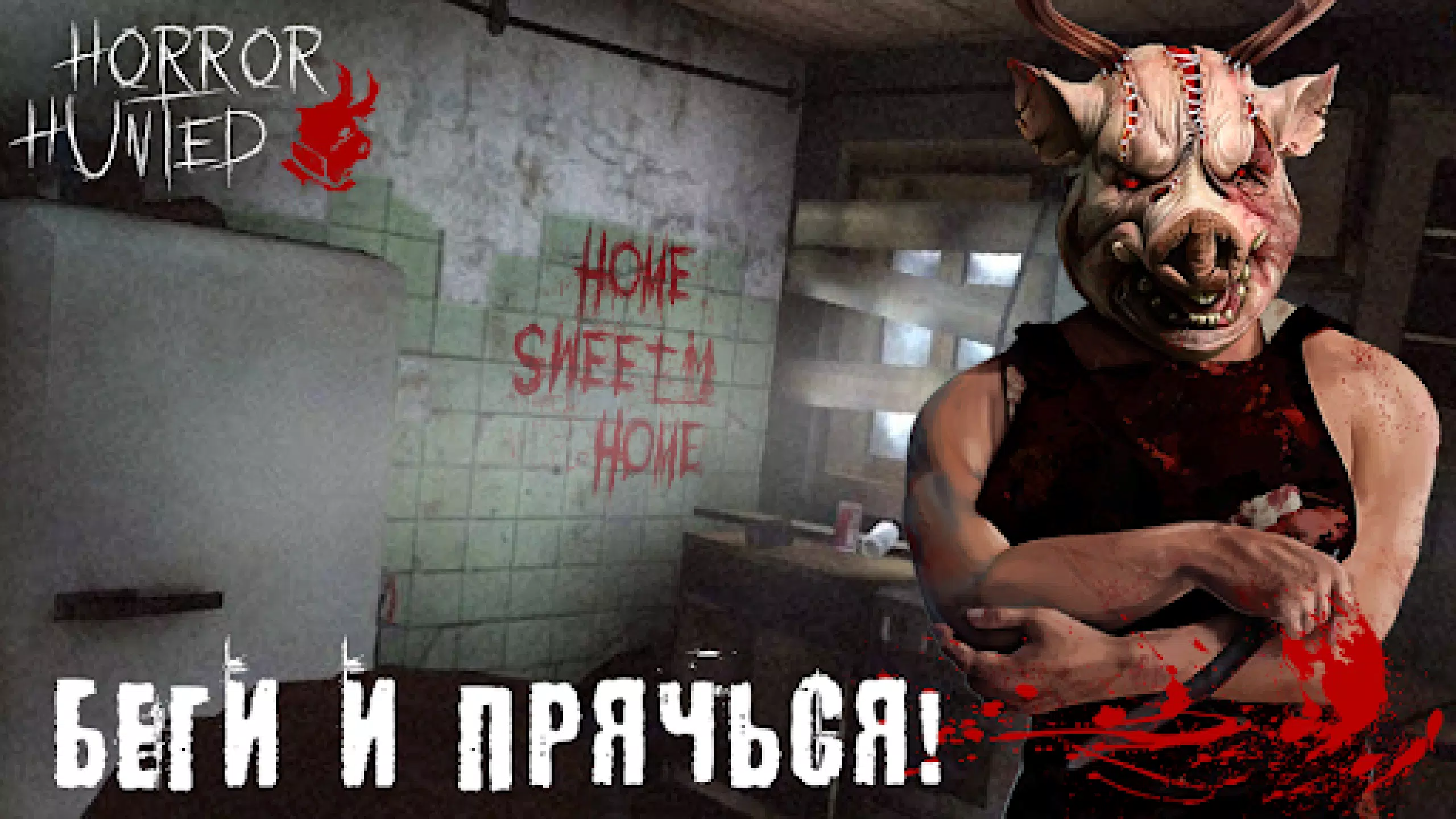 Скачать Horror Hunted: Страшные Игры APK Для Android
