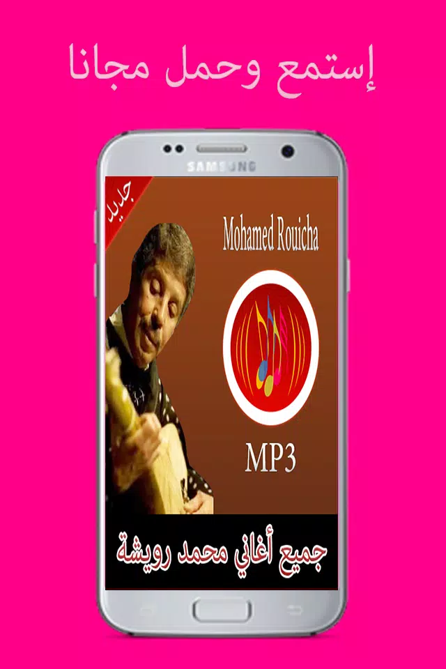 Download do APK de جميع أغاني محمد رويشة - Mohamed Rouicha para Android