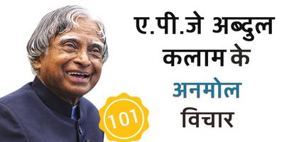 Abdul Kalam Quotes - अब्दुल कल 截图 1