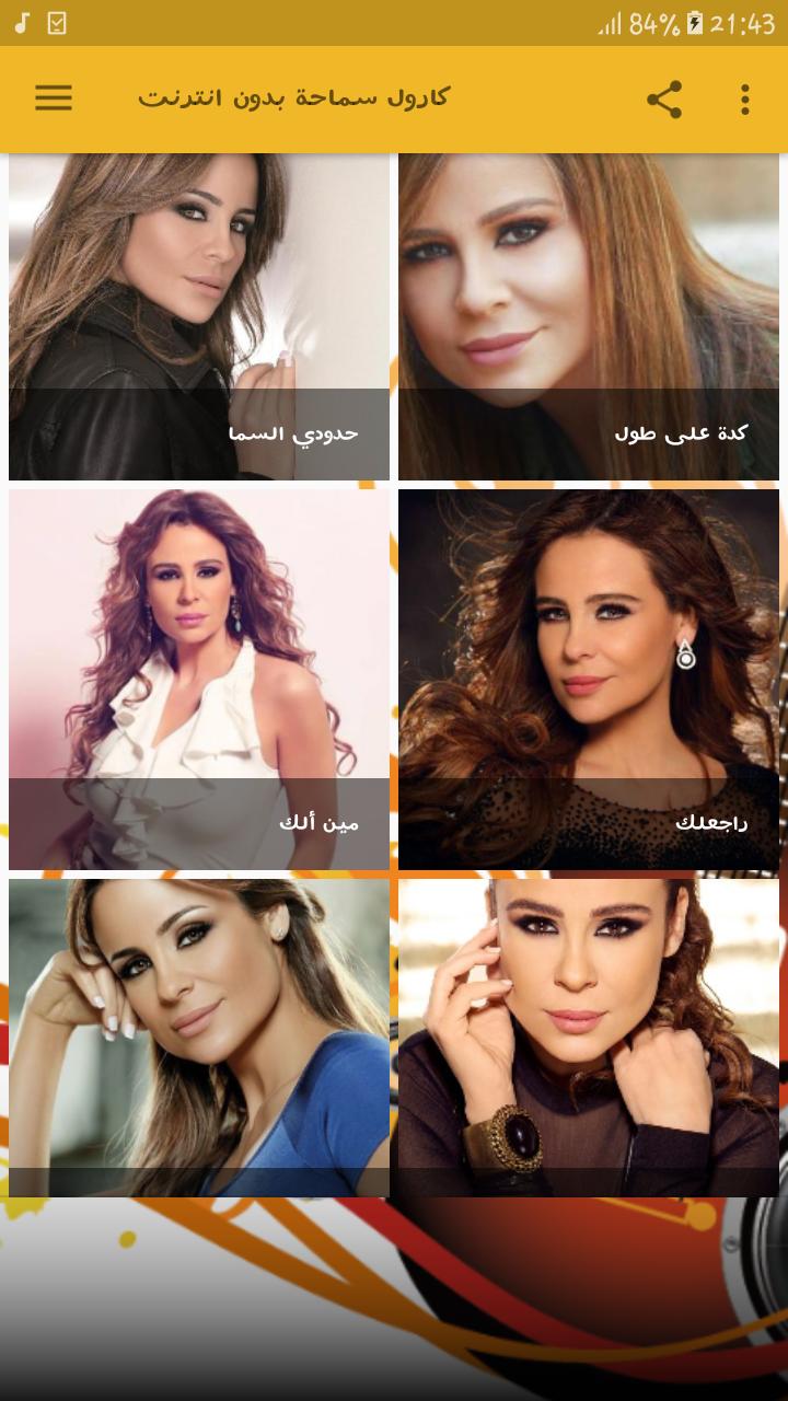 TÉLÉCHARGER CAROLE SAMAHA YAMA LAYALI MP3 SAMAHA LAYALI YAMA CAROLE MP3 TÉLÉCHARGER