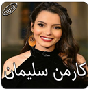 كارمن سليمان بدون انترنت APK