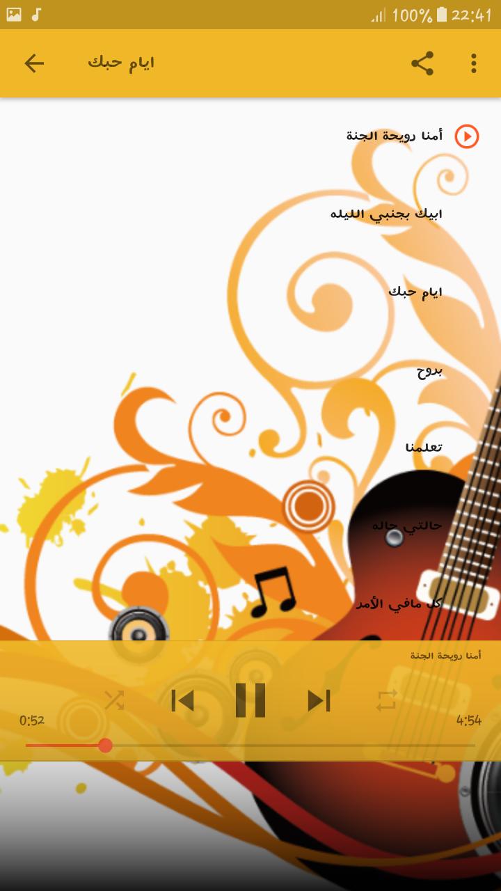 نوال الكويتية بدون انترنت For Android Apk Download