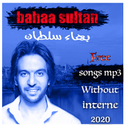 bahaa! sultan!-أغاني! بهاء سلطان APK for Android Download