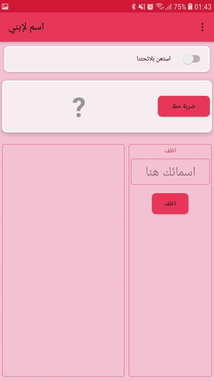 اسماء اولاد و بنات for Android - APK Download