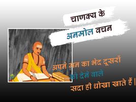 Chanakya Quotes โปสเตอร์