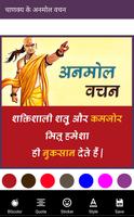 1 Schermata Chanakya Quotes