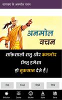 برنامه‌نما Chanakya Quotes عکس از صفحه