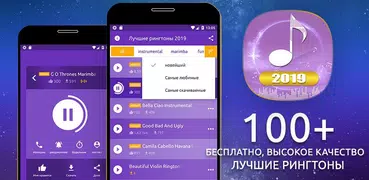 Лучшие 100+ новых рингтонов 2019 Free Для Android™